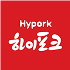 하이포크